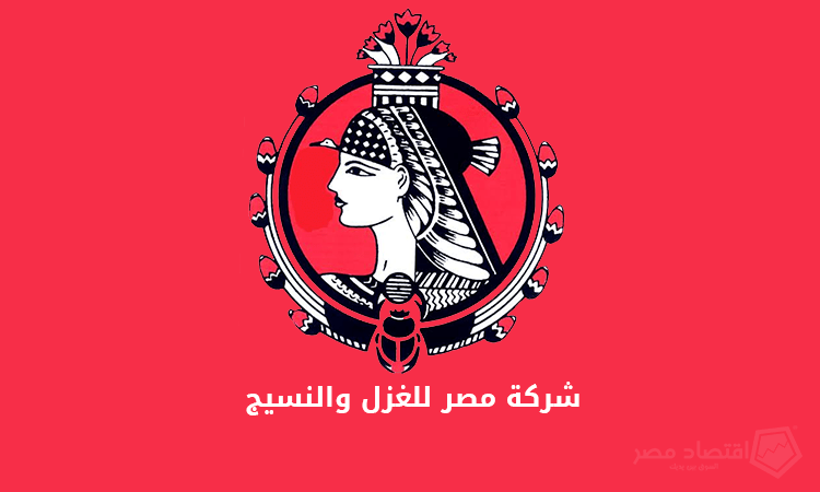 شركة مصر للغزل والنسيج